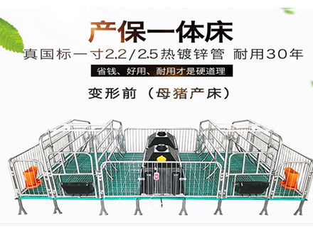 產(chǎn)保一體床