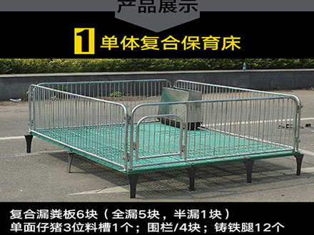 單體復(fù)合保育床