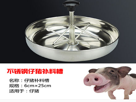 不銹鋼仔豬補(bǔ)料槽